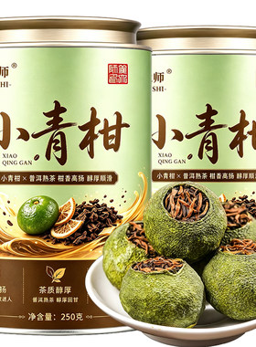 小青柑茶叶普洱茶新会宫廷普洱陈皮柑普橘熟茶浓香耐泡罐装茶叶