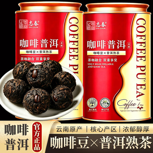 咖啡普洱龙珠2026新茶叶云南古树普洱茶咖啡豆醇香耐泡正品罐装