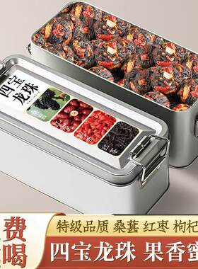 2026年秋冬常备茶饮 红枣枸杞桑葚小种红茶四宝龙珠茶蜜香蜜甜