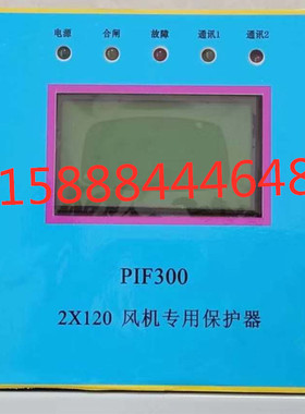 PIF3002X120风机专用保护南京双京pif300 2x120sf风机专用保护器