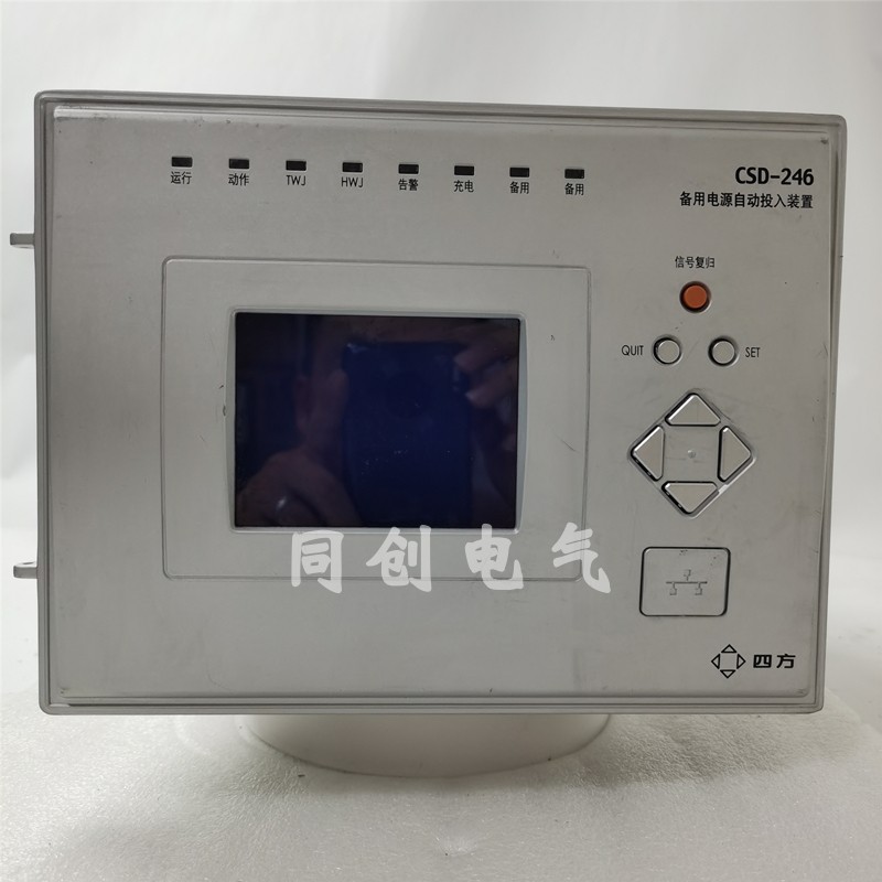 四方CSD246备用电源自动投入csc211数字式电容器保护微机测控装置
