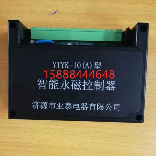 YTYK-10（A）型济源亚泰智能永磁控制器ytyk-10(A)智能永磁控制器