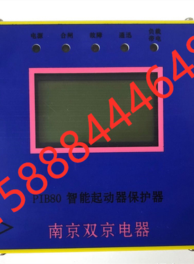 南京双京PIB80智能起动保护sjdq-400智能起动器PLC保护SJDK保护器