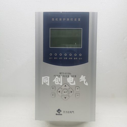 万力达电气PT并列及电压测控
