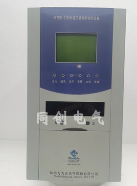 万利达mtpr610hb变压器微机保护装置MMPR610Hb电动机保护测控装置