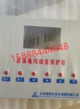 朗威达GZBP-WK型高压电网综合保护器LBG-P型矿用高压综合保护正品