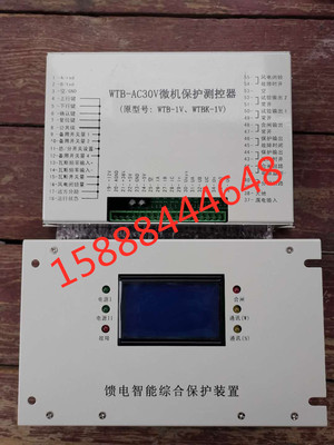 万泰WTB-AC30V微机保护测控器wtb-ac30v矿用微机测控器保护器正品