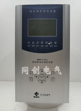 万利达MMPR810Hc电动机保护器测控装置mmpr610hb电动机保护器装置