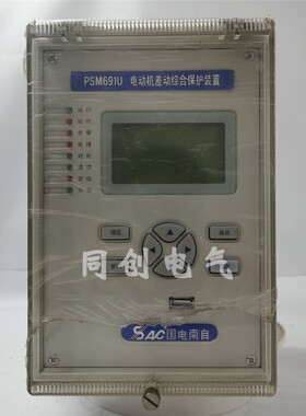 南自PSM691U电动机差动保护测控装置 液晶显示屏 电源CPU交流插件