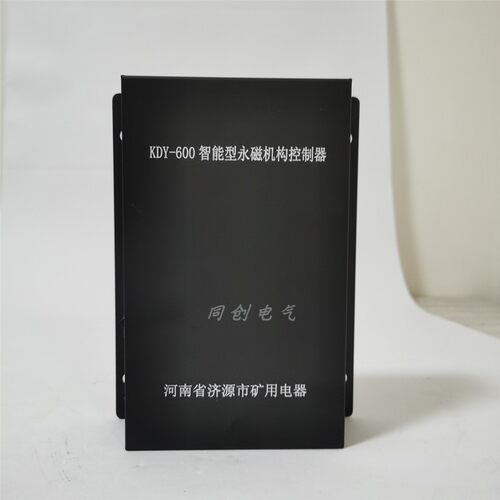 济源矿用KDY600智能型永磁jt430开关xb450机构驱动器HG200D控制器