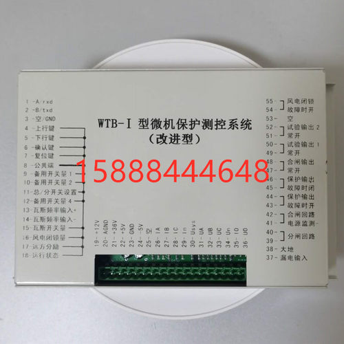 WTB-I型微机保护测控系统wtb-1型微机保护测控系统（改进型正品）