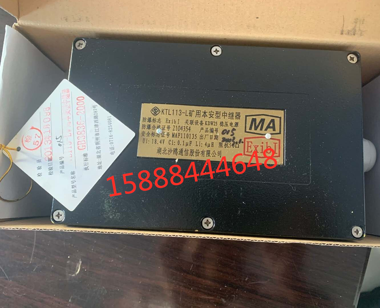 湖北沙鸥KTL113-L矿用本安型中继器ktl113-l矿用本安型中继器正品