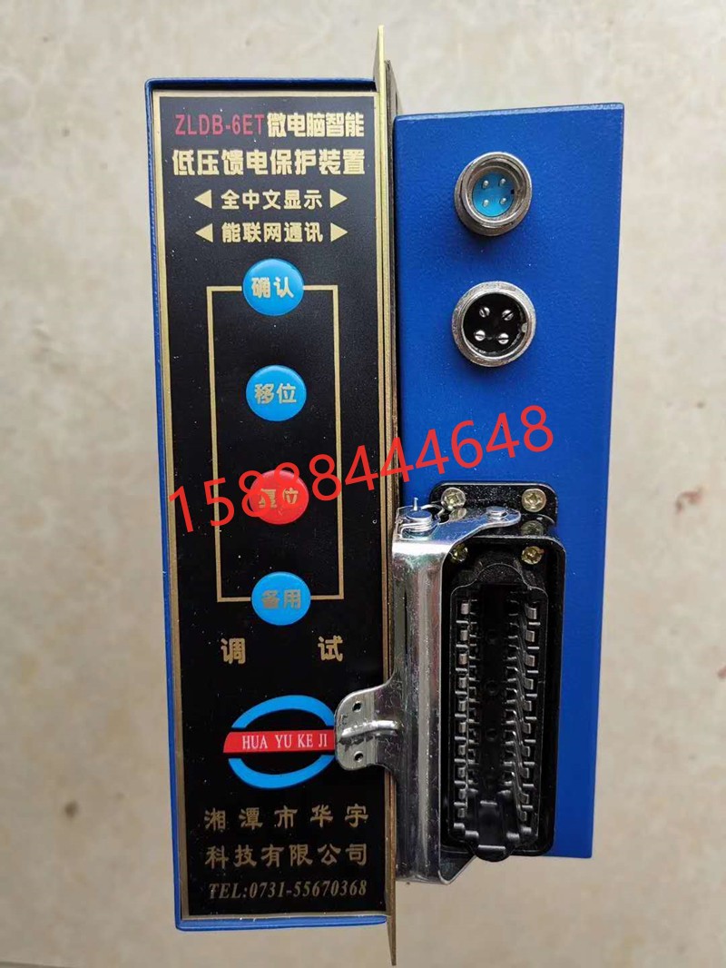 湘潭华宇ZLDB-3E微电脑智能低压馈电保护装置6ET/3D保护器2YA