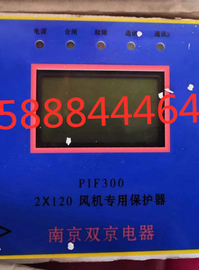 pif300南京双京2x120风机专用保护器PIF3002x1200风机专用保护器