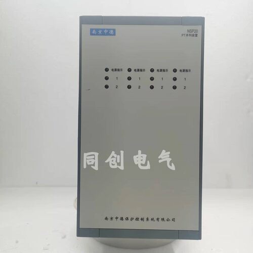 南京中德PT并列保护装置