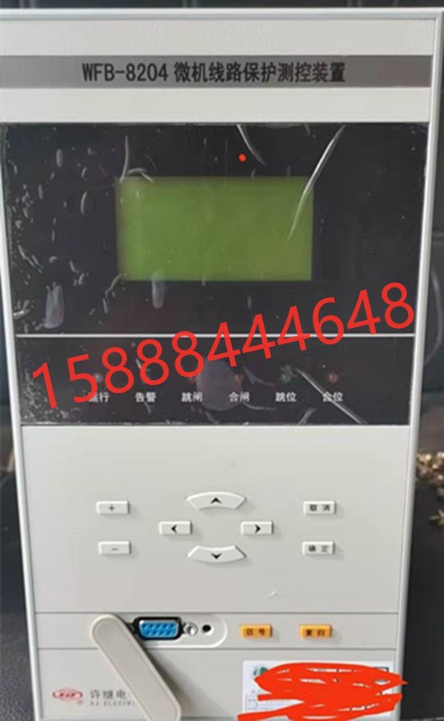 许继WFB-8204 WFB-8207 WFB-8201微机线路保护装置矿用智能综保