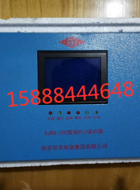 SJDQ30智能起动器PLC综合保护器200南京双京SJDQ-30-80-120N包邮