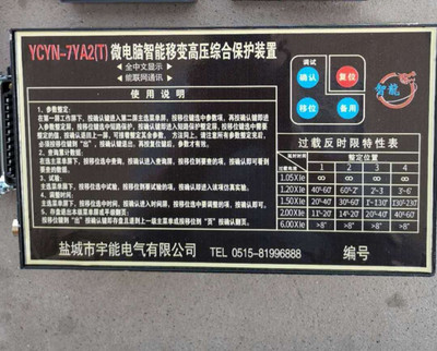 YCYN-7YA2(T)微电脑智能移变高压综合保护装置ycyn-7ya2t移变高压