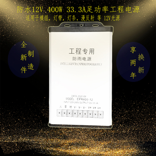 12V400W33.3ALED发光字模组灯带灯条光源专用防水开关电源变压器