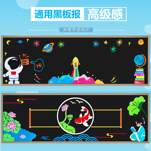 知微学堂设计通用主题黑板报