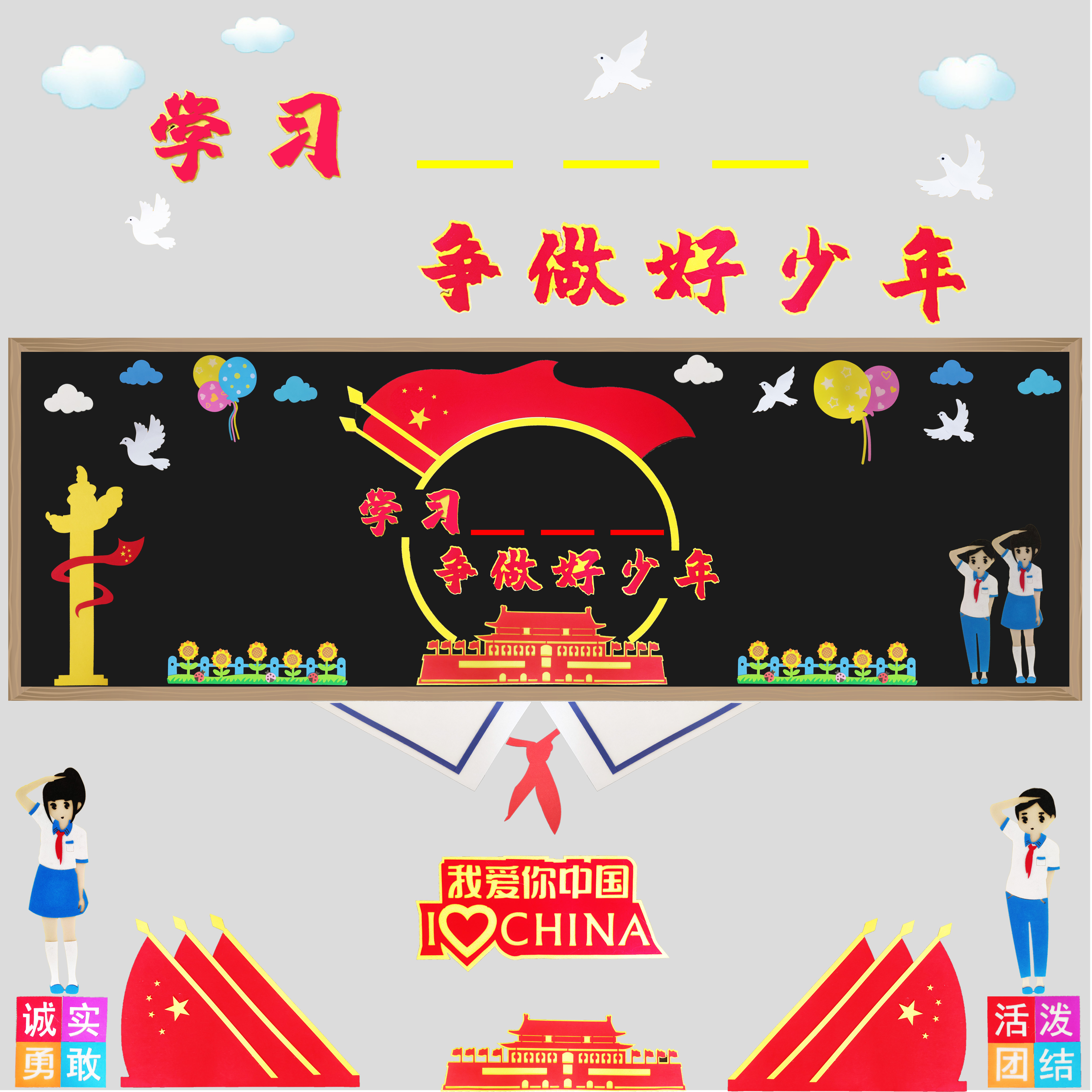 知微学堂学习争做好少年