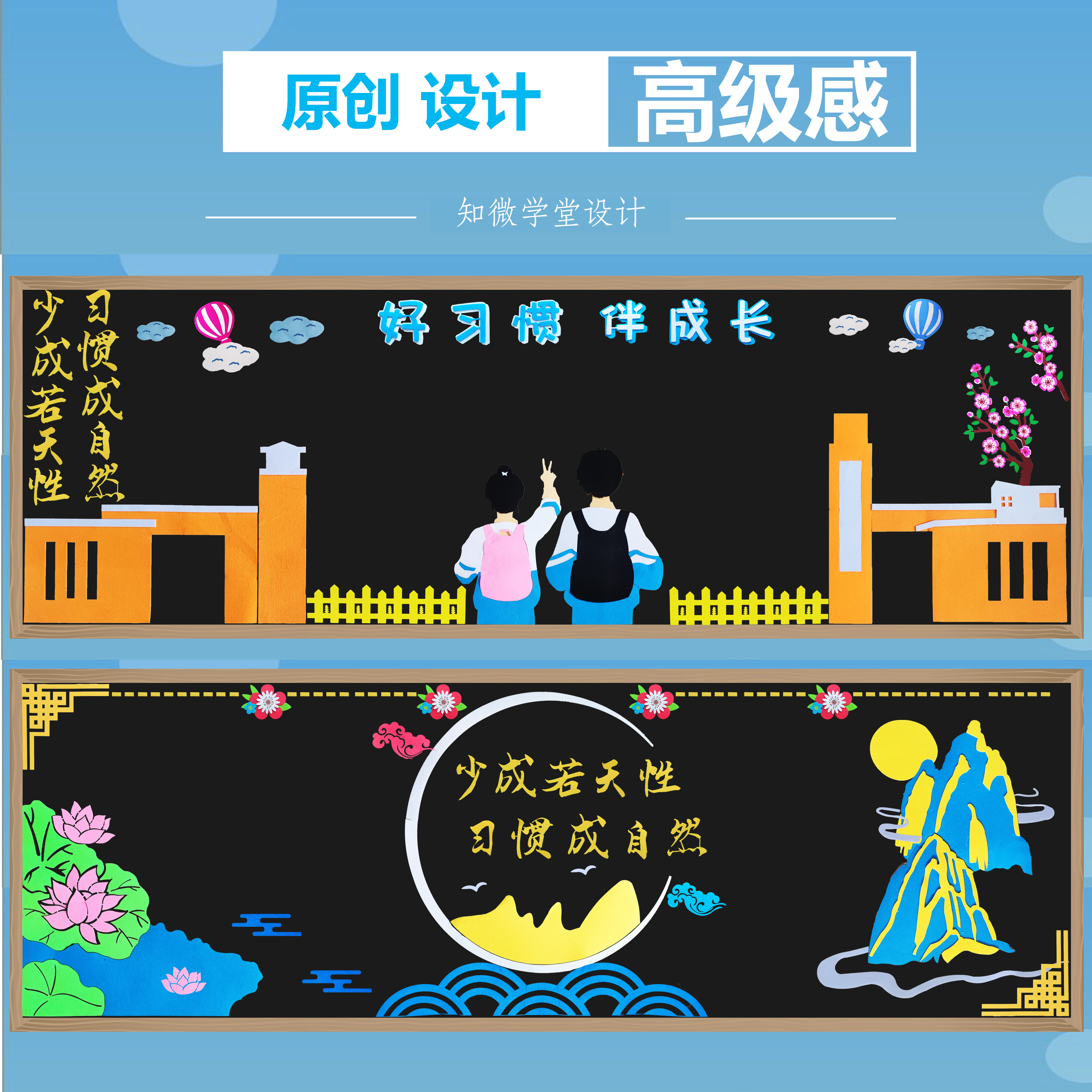 知微学堂好习惯黑板报新款