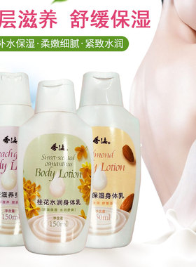 2个包邮经典国货 上海香海桂花蜜150g 身体乳