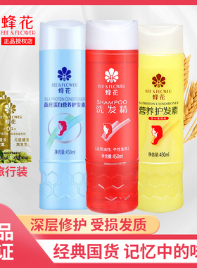 包邮 蜂花去屑止痒洗发精450ml+蜂花护发素蚕丝蛋白450ml二瓶促销