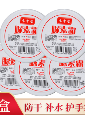 宝中宝尿素霜去鸡皮肤身体乳滋润保湿脚后跟干裂护手霜足霜乳霜膏