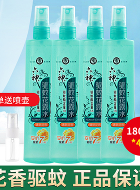 六神花露水驱蚊喷雾180ml*4瓶 清新花香户外防蚊液宝宝儿童蚊不叮
