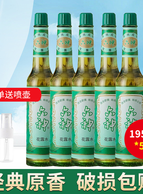 六神经典款老式玻璃瓶花露水195ml*5瓶  驱蚊止痒防蚊液清凉舒爽