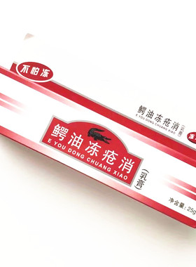 苏宇 冻疮膏乳 冻疮消 貂油冻疮消蛇油甘油冻痒防冻裂