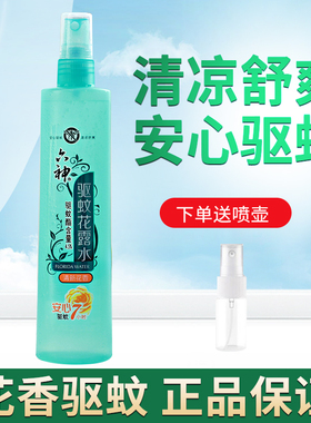 六神驱蚊花露水180ml花香冰莲香清新花香薄荷香宝宝祛痱止痒