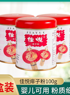 红灯牌佳悦痱子粉100g*3瓶儿童婴幼儿爽身粉祛痱止痒爽肤粉清凉