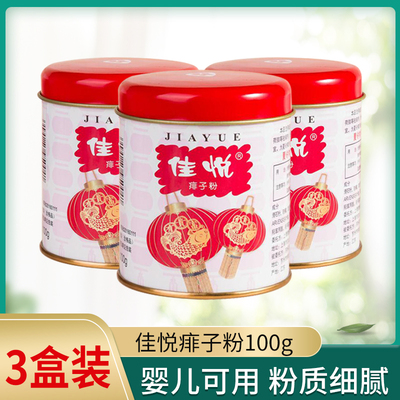 红灯牌佳悦痱子粉100g*3瓶儿童婴幼儿爽身粉祛痱止痒爽肤粉清凉