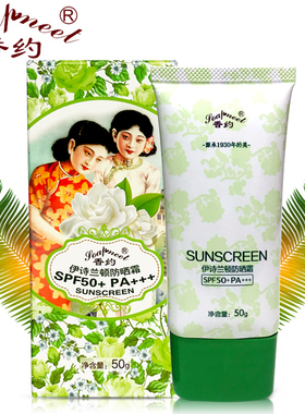 香约隔离防晒霜SPF50 保湿防晒乳隔离乳防紫外线温和不油腻无刺激