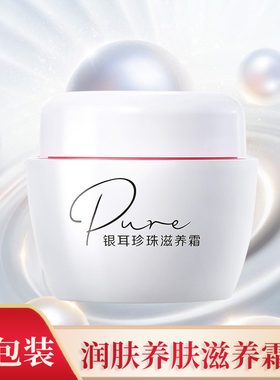 美加净银耳珍珠滋养霜120g装补水保湿滋润雪花膏护肤面霜国货
