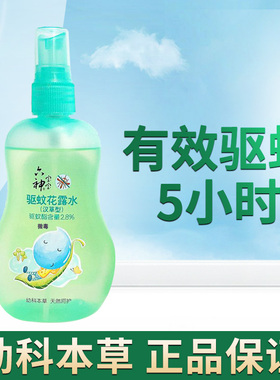 六神宝宝花露水160ml 驱蚊液喷雾防蚊汉草儿童婴幼儿 蚊不叮