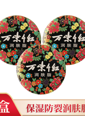 万紫千红润肤霜40g 祖母级国货护肤脂大铁盒防裂润肤脂护手霜