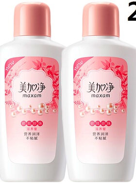2瓶装 美加净银耳珍珠滋养蜜100ml 润泽保湿补水乳液润肤露