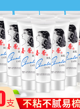 上海家化春蕾发乳95g*10支去屑止痒柔顺定型易梳不粘腻免洗护发素