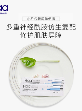 1条 HAA神经酰胺精华原液保湿修护补水脸部精华单片睡眠面膜