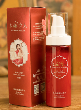 上海女人玫瑰晨露洗面奶女清洁毛孔保湿清爽洁面乳国货护肤品老牌