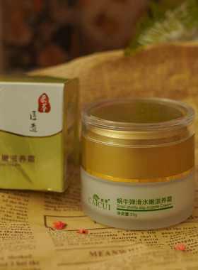 采萃蜗牛霜女补水保湿滋养霜清爽控油面霜痘印弹滑滋养霜