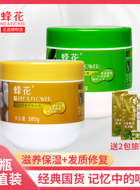 2瓶装 蜂花焗油膏380g营养修护柔顺改善发质滋养保湿发膜护发素