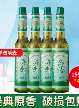 4瓶 六神花露水195ml老式经典款祛痱止痒 六神原液 玻璃瓶 蚊不叮
