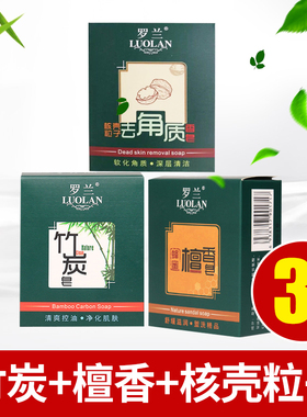 罗兰香皂竹炭手工皂去角去死质香皂面部全身清洁控油卸妆洁面皂