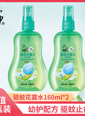 2瓶装 六神宝宝花露水160ml 驱蚊液喷雾防蚊汉草儿童婴幼儿蚊不叮