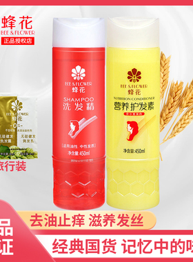 2瓶装 蜂花洗发精去油450ml+滋润护发素 控油去屑止痒男女洗发护