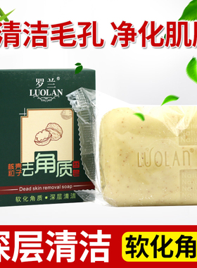 罗兰竹炭皂去角去死质香皂面部全身清洁保湿控油皮清洁卸妆洁面皂